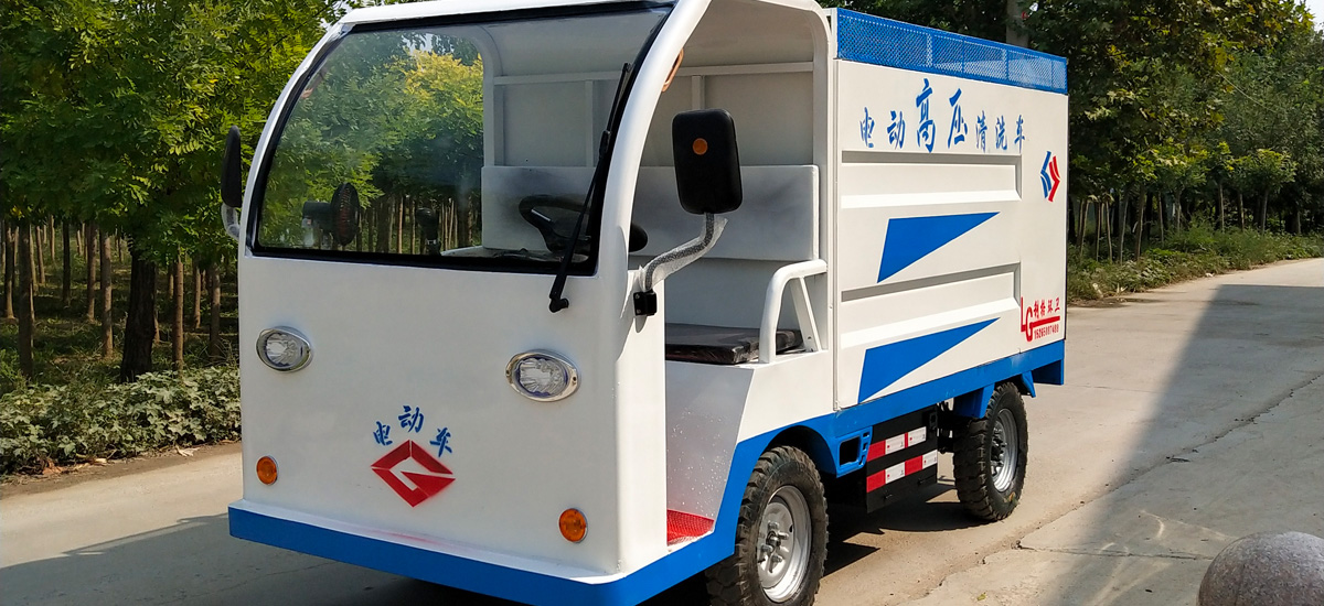 电动高压清洗车 电动高压清洗车