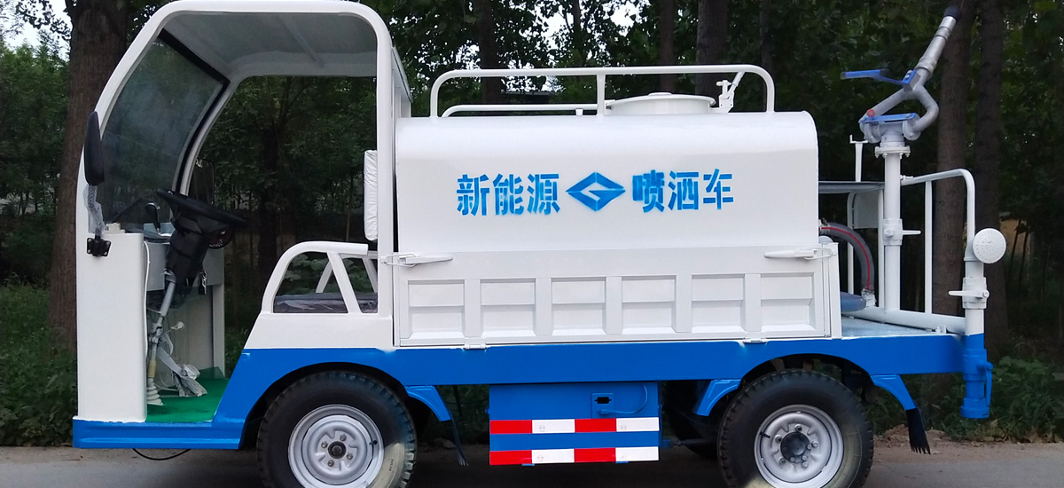 电动洒水车 电动洒水车